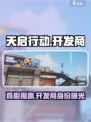 天启行动是谁做的介绍