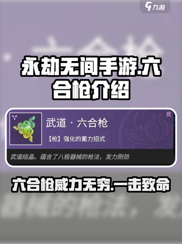 永劫无间手游六合枪怎么样介绍截图1