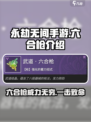 永劫无间手游六合枪怎么样介绍