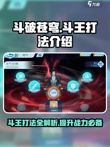 斗破苍穹巅峰对决🔥斗王打法技巧分享！截图1