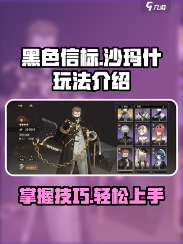 黑色信标沙玛什怎么玩介绍截图1