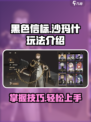 黑色信标沙玛什怎么玩介绍