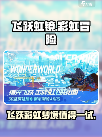 飞跃虹镜好玩吗介绍截图1