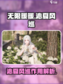 无限暖暖沁夏风巡💥游戏作用全解析！🔥