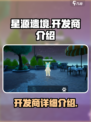 星源遗境开发商是谁介绍