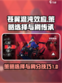 苍翼混沌效应策略怎么选介绍