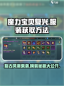 魔力宝贝复兴版服装获取攻略💎