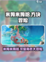米姆米姆哈是哪个公司的介绍