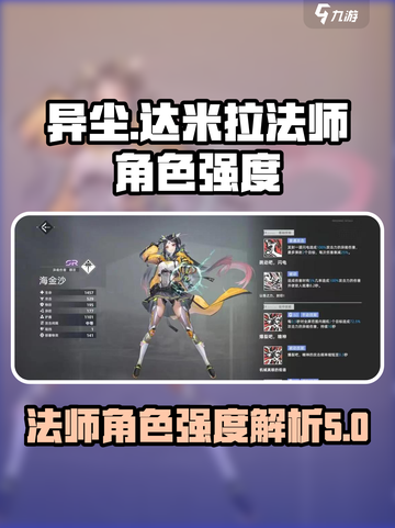 异尘达米拉法师角色怎么样介绍截图1