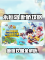 永恒岛怎么过断桥介绍