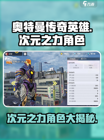 《奥特曼传奇英雄》次元之力角色大曝光💥截图1