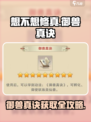 《想不想修真》御兽真诀获取攻略💥