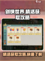 剑侠世界起源：精活获取大揭秘💥🔥