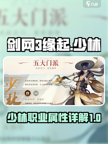 剑网3缘起少林怎么样介绍截图1