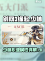 剑网3缘起少林怎么样介绍