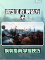 腐蚀手游怎么换衣服介绍