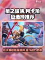 星之破晓月卡必选🔥免费五星角色推荐✨