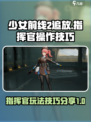 少女前线2追放指挥官怎么玩介绍
