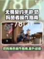 无畏契约手游奶妈贤者怎么操作介绍