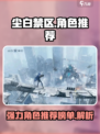 尘白禁区节奏榜介绍