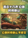 燕云十六声年底公测吗介绍