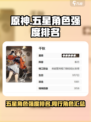 新月同行五星角色强度排行榜介绍