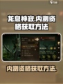 龙息神寂内测资格怎么获得​介绍