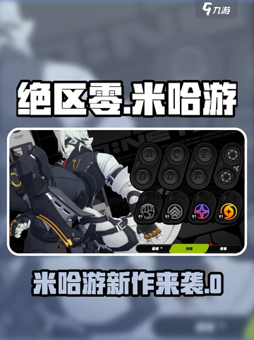 绝区零竟是米哈游大作？🎮💥截图1