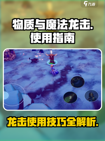 物质与魔法龙击介绍介绍截图1