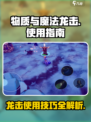 物质与魔法龙击介绍介绍