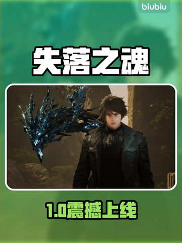 🔥《失落之魂》发售日曝光！🎮截图1