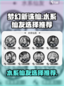 梦入云山水系仙友哪个好用介绍