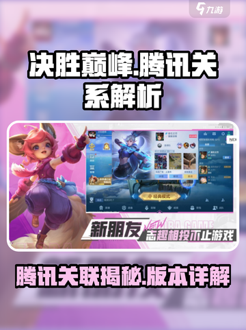 决胜巅峰🔥竟是腾讯亲儿子？玩家真相了！截图1