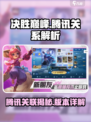 决胜巅峰🔥竟是腾讯亲儿子？玩家真相了！