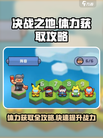 决战之地体力获取攻略介绍截图1