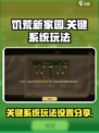 饥荒新家园关键系统详细介绍介绍