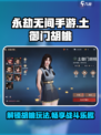 永劫无间手游🔥土御门胡桃玩法揭秘🎉