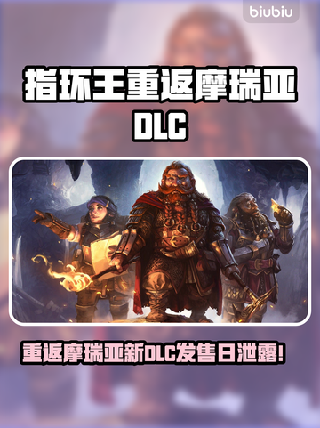🔥《指环王》新DLC发售日曝光！✨截图1