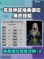 龙息神寂海桑德拉🔥技能详解带你躺赢游戏