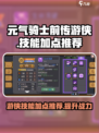 元气骑士前传游侠技能加点怎么加介绍