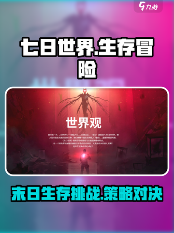 七日世界🔥超好玩游戏等你来战！🎮截图1