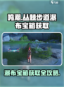 鸣潮丛棘步道瀑布宝箱获取攻略介绍