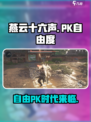 燕云十六声可以自由pk吗介绍