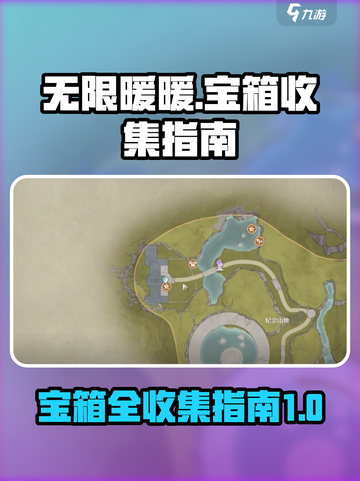 无限暖暖宝箱位置分享介绍截图1