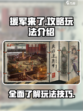 援军来了攻略介绍