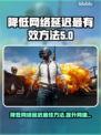 降低网络延迟？这个加速器让你的游戏畅快无比🔥🚀