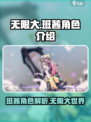 无限大手游🔥班茜角色超强解析来啦！💥