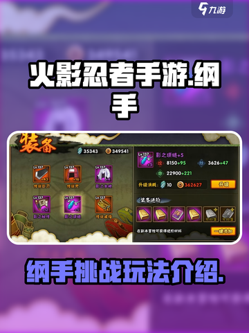 火影忍者手游纲手的挑战怎么玩介绍截图1