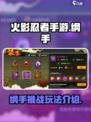 火影忍者手游纲手的挑战怎么玩介绍