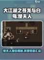 大江湖之苍龙与白鸟楚夫人是谁介绍
